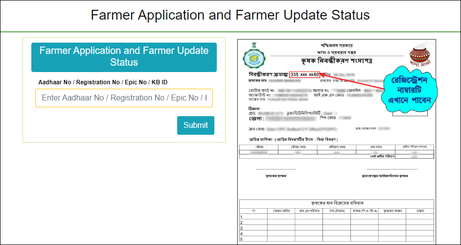 E paddy Farmer registration Status check