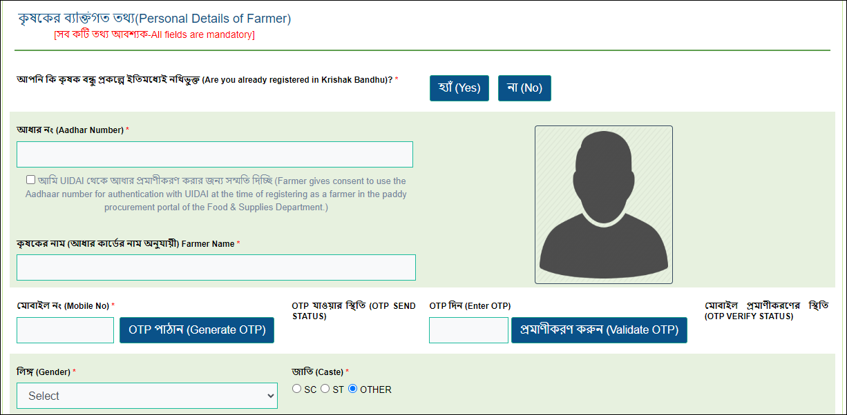 E paddy Farmer self registration